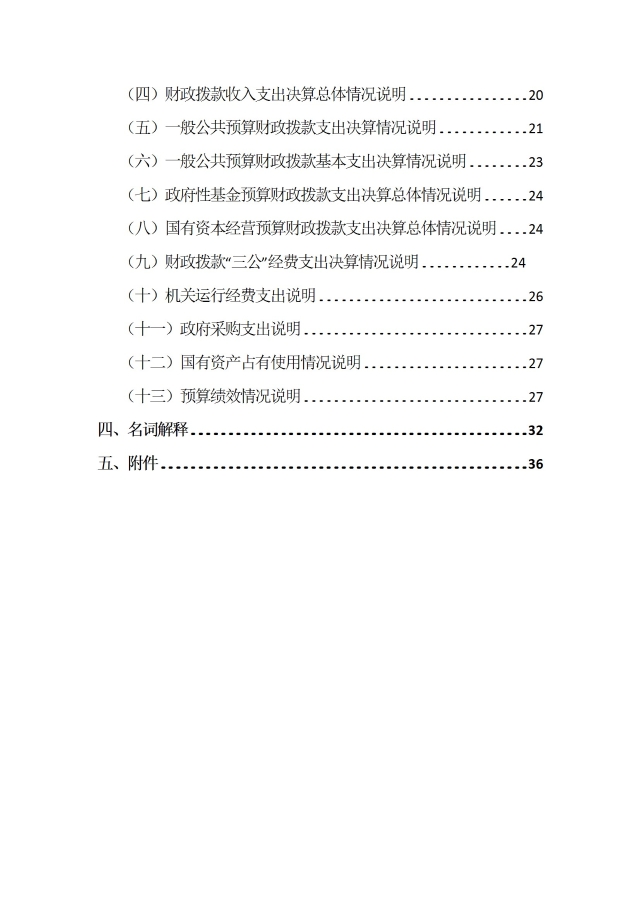 中國國際貿易促進委員會浙江省委員會（匯總）2024年度部門決算公開_部門 conv 3.jpeg