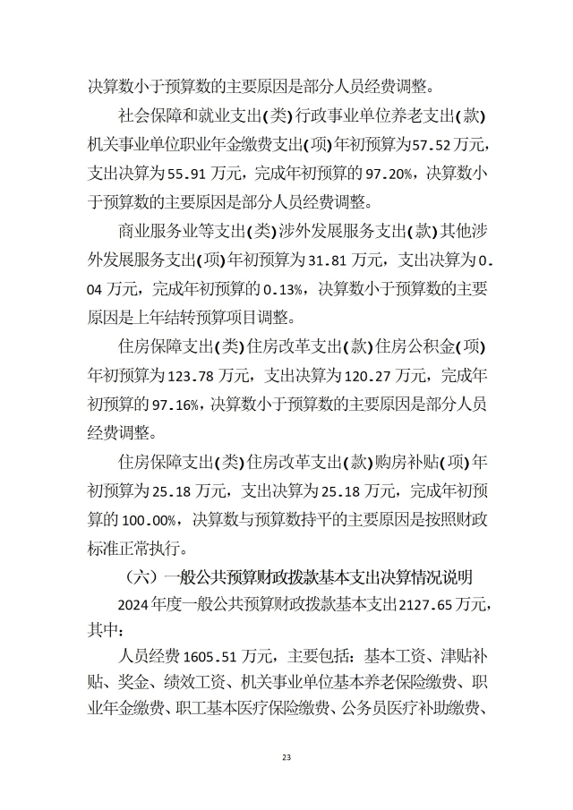 中國國際貿易促進委員會浙江省委員會（匯總）2024年度部門決算公開_部門 conv 26.jpeg