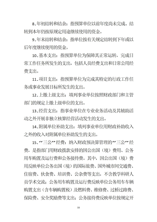 中國國際貿易促進委員會浙江省委員會（匯總）2024年度部門決算公開_部門 conv 36.jpeg