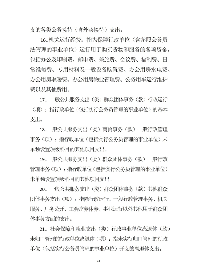 中國國際貿易促進委員會浙江省委員會（匯總）2024年度部門決算公開_部門 conv 37.jpeg
