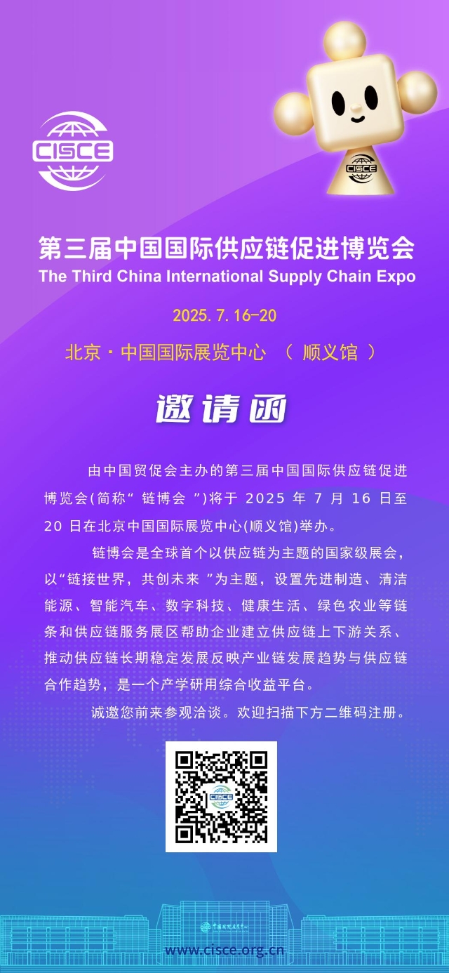 第三屆鏈博會招商邀請函(13)(1)_01.jpg